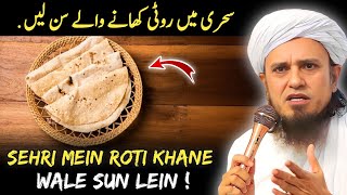 Sehri Mein Roti Khane Wale Sun Lein  Mufti Tariq Masood [upl. by Chien]