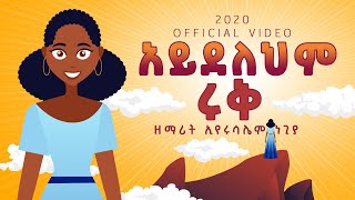 አይደለህም ሩቅ  Eyerusalem Negiyajerri official video 2020 [upl. by Atinele905]