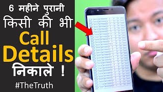 Get Call Details of Any Mobile Number 😳  The Shocking Reality Explained 😳 😳 😠 [upl. by Vickey538]