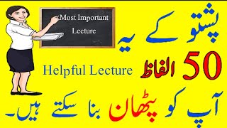 How To Speak Pashto Fluently Like A Natives With Only 50 Words Pashto In Irdu Urdu Tutorial [upl. by Hose]