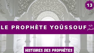 13 Le Prophète Youssouf Joseph  14 [upl. by Sutsugua581]