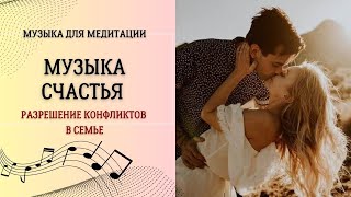 Музыка счастья  432 гц слушать [upl. by Magner]