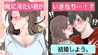 【恋愛】血の繋がっていない弟姉「俺は養子なんだろ？」⇒能天気な姉ちゃんの一言で結婚。俺は本当の家族になった【告白馴れ初め】 [upl. by Akiehs]